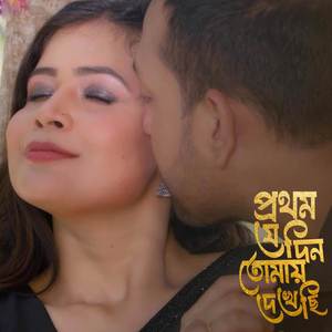 Prothom Jedin Tomay Dekheci (From "Konna")