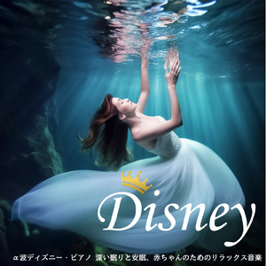 小さな世界 ディズニーランド (Cover) [ディズニーランド]