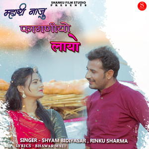 Mhari Naju Fagniyo Layo