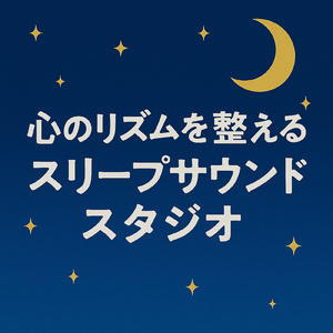 リラックスして眠る ~おやすみギターNo.010~