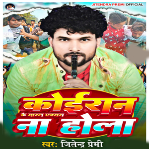 Koiran Ke Maral Exra Na Hola