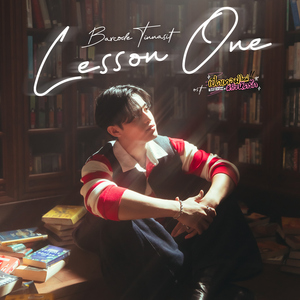 Lesson One (เพลงประกอบซีรีส์ "เปิดเทอมใหม่ หัวใจหัดรัก Boys in Love")