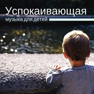 Расслабиться