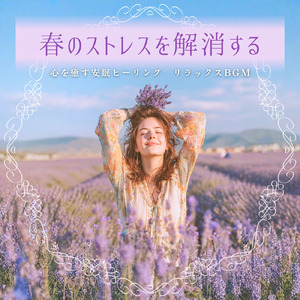 自然と眠くなるピアノ音楽 (川)