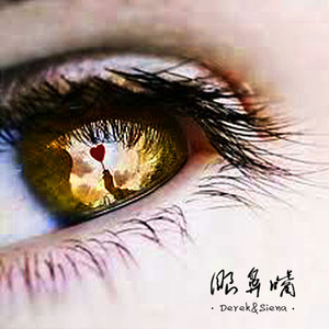 眼鼻嘴（翻自 BigBang 太阳）