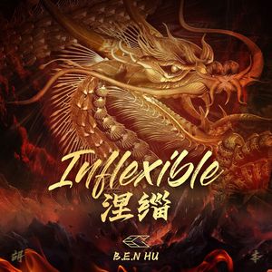 涅缁（Inflexible）