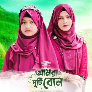 Amra Duti Bon