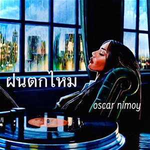 หรือฉันคิดไปเอง