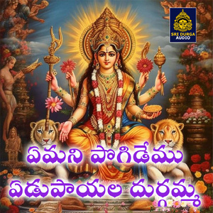Emani pogidemu edupayala durgamma (Yedupayala Bangaru Thalli)