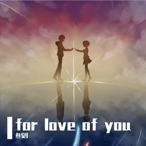 for love of you（siren）