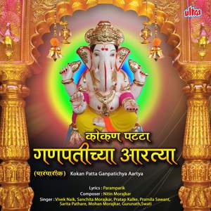 Trigunatmak Trimurti Datta Ha Jana (Aarti)