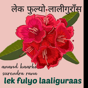 Lek phulyo