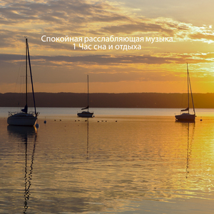 Космический сон