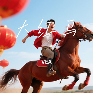 大红马