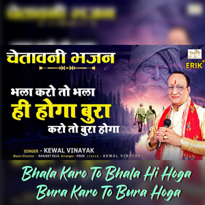 Bhala Karo To Bhala Hi Hoga Bura Karo To Bura Hoga