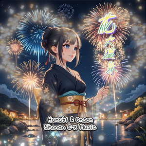 花火温泉 [528自然音楽療法]