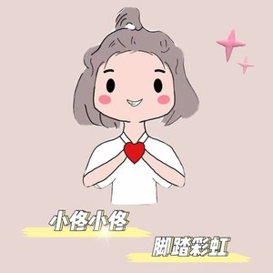 哈哈哈（翻自孟慧圆）