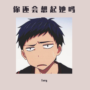 你还会想起她吗Prod.BLACKFAT洪汝超