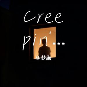 Creepin' up on You (情不自禁爱上你)