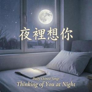 天亮了我放下了