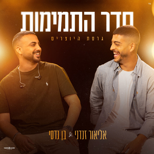 חדר התמימות