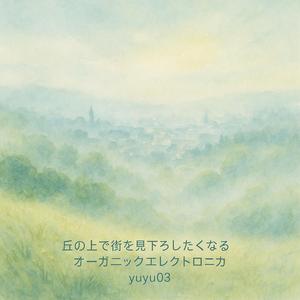 街灯の海を見下ろして (1)