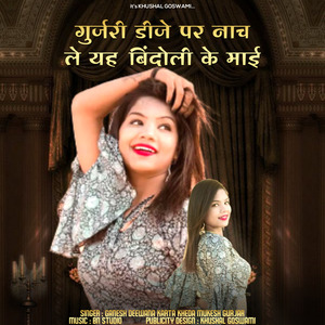 Gurjari Dj Par Nach Le Yah Bindoli Ke Mai