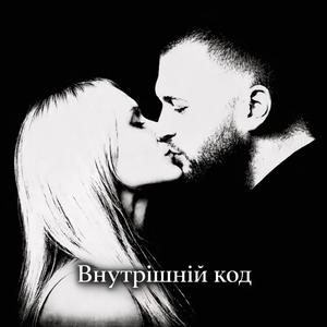 Внутрішній код