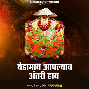 Yedamay Aaplyach Antari Hay