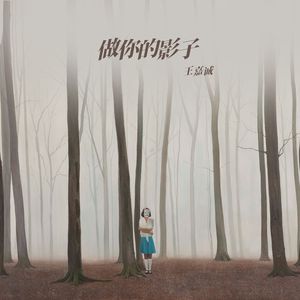 最后一个冬天（伴奏）