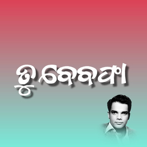 ତୁ ବେବଫା
