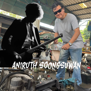 รักช่าง (มือโปรในหัวใจ)