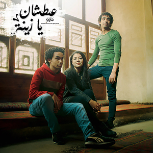 Atshan Ya Zeina (Live)