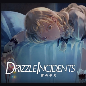 青、雨、森、そして旅