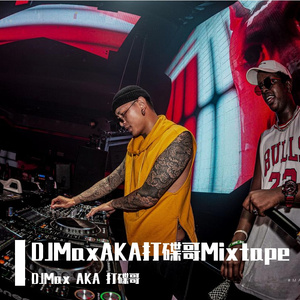 DJMaxAKA打碟哥 HIPHOP SET