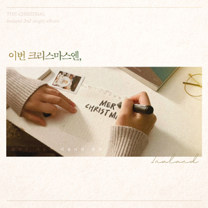 이번 크리스마스엔