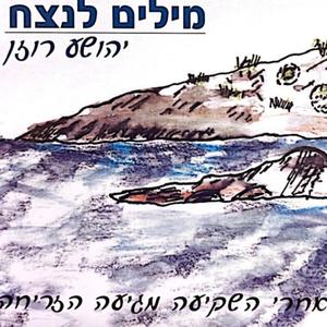 רציתי להיעלם (feat. גילה אמבר)