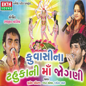 Tetari Hajar Karod Devi Devtama