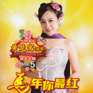 新年好