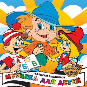 Звёзды (Из к/ф "Про Красную Шапочку")