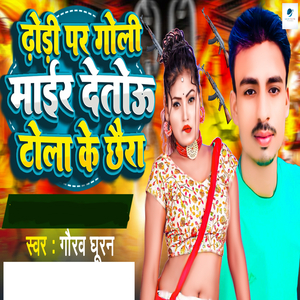 Dhori Per Goli Mair Deto Tola Ke Chhaura