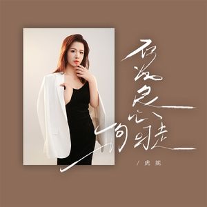 你的良心狗叼走