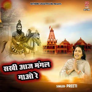 Sakhi Aaj Mangal Gao Re