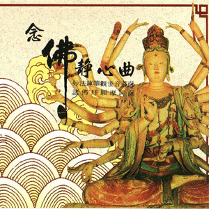 妙法蓮華觀世音菩薩