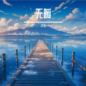 遗憾满身的人
