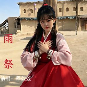 雨祭