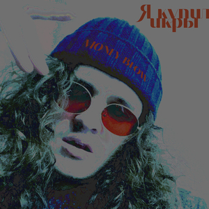 Я купил икры