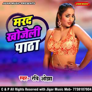 Marad Khojeli Patha