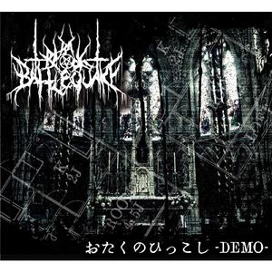 おたくのひっこし (DEMO ver.)