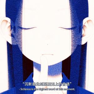 沉默是此刻至高无上的言语